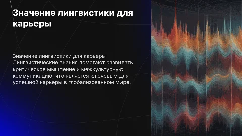 Роль лингвистических знаний в становлении будущего специалиста