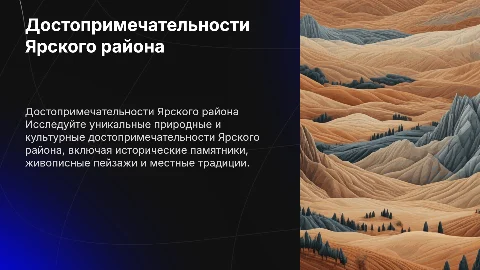 Достопримечательности Ярского района