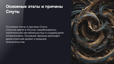 основные этапы и причины смуты