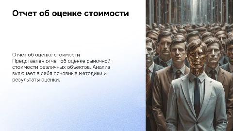 Отчет об оценке рыночной стоимости объектов