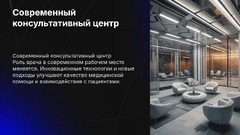 консультативный центр, врач на современном рабочем месте
