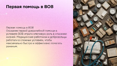 Первая доврачебная помощь во время Великой Отечественной войны
