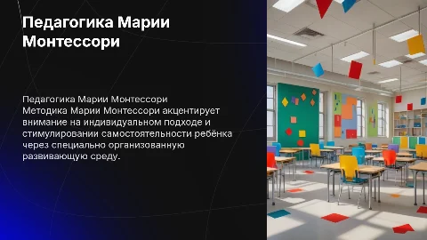 педагогика марии монтессори
