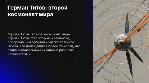 Герман Степанович Титов