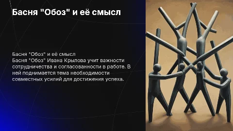 Басня "Обоз"