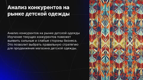 анализ конкурентов магазина детской одежды