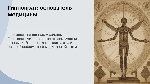 Гиппократ-отец медиины