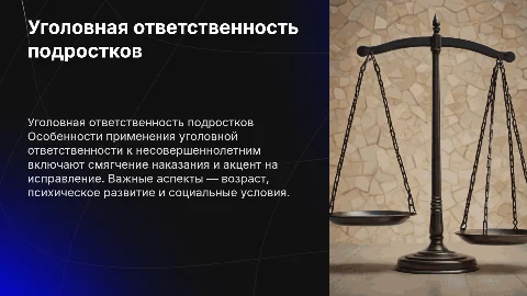 особенности уголовной ответственности несовершеннолетних
