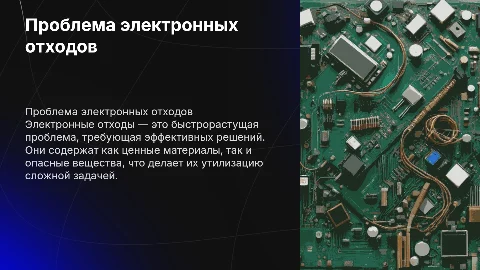 Электронные отходы