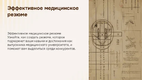 Создание эффективного медицинского резюме для выпускника