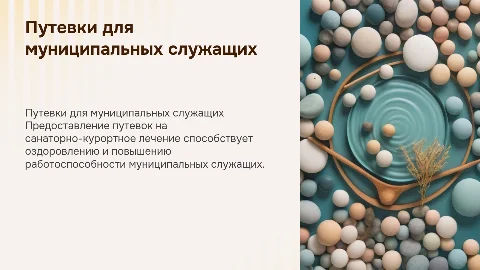 Путевки на санаторно-курортное лечение для служащих
