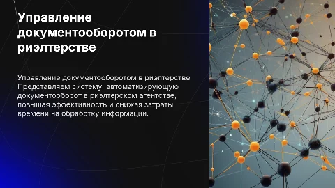 Разработка информационной системы для риэлтерского агентства