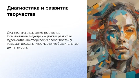 Диагностика художественно-творческого развития школьников
