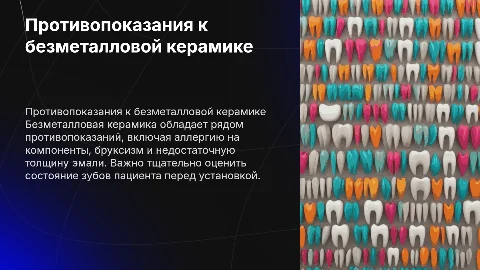 противопоказания к установке безметалловой керамики в рот