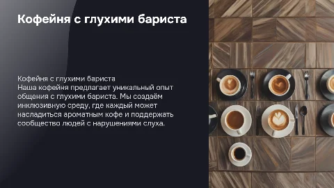 Кофейня с глухими бариста