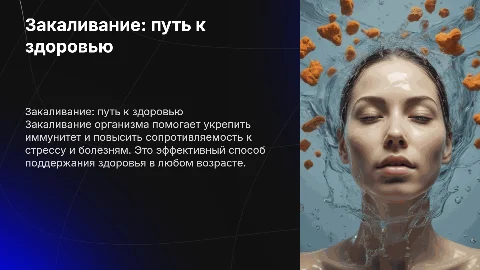 закаливание организма как средство укрепления здоровья