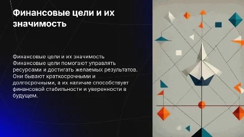 Финансовые цели: зачем они нужны и как их ставить