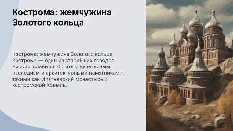 кострома и ее достопримечательности