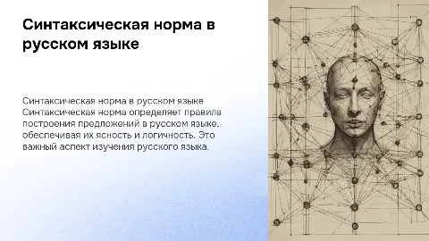 синтаксическая норма презентация по русскому языку