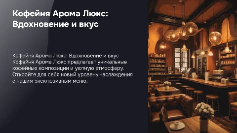 Кофейня Арома Люкс