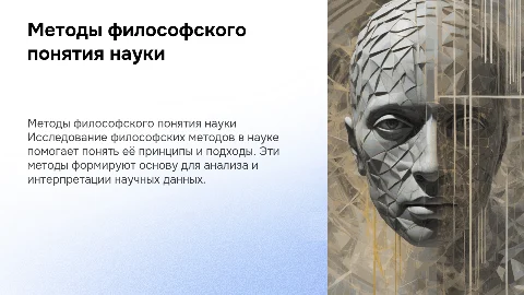 вопросы по теме Методы философского понятия науки