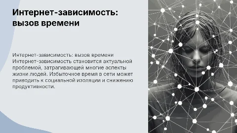 интернет-зависимость проблема современного общества