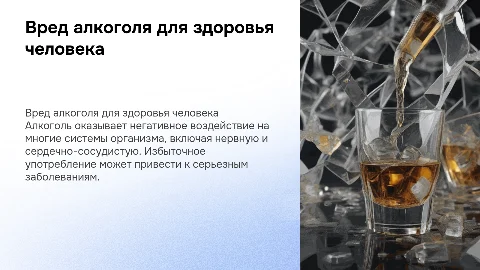 вред алкоголя для организма человека