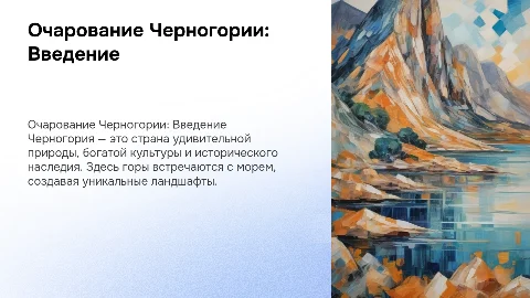описание черногория