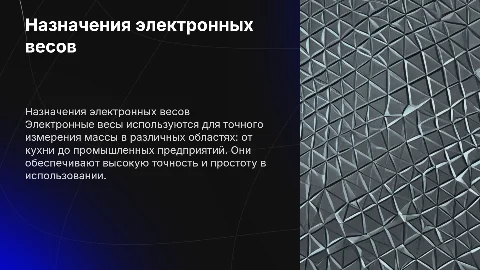 назначения электронных весов