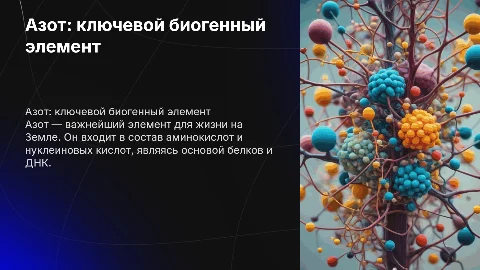 азот как биогенный элемент