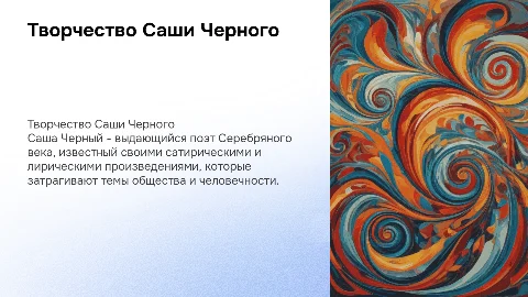 Творчество Саши Черного