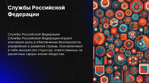 служба российской федерации