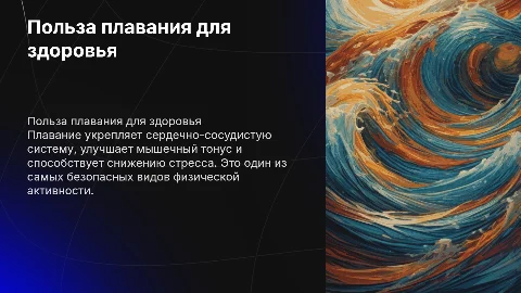почему плавание полезно для здоровья
