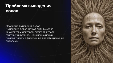 Выпадение волос