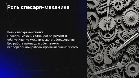 Слесаря механиков