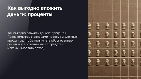 Как выгодно вложить деньги. простые и сложные проценты