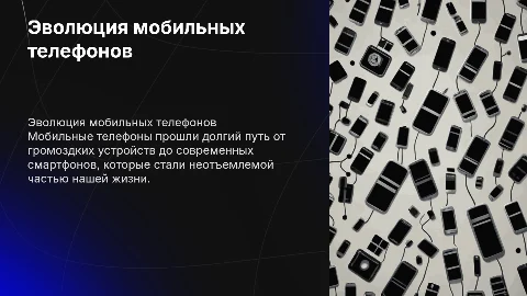 мобильные телефоны