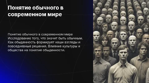 обычная