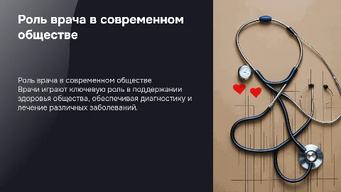 презентация про врача
