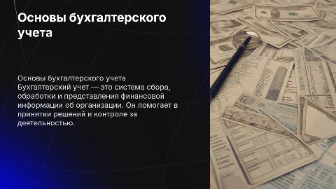 Предмет бухгалтерского учета