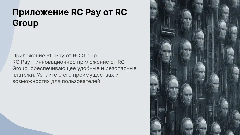 В RC group приложение RC pay