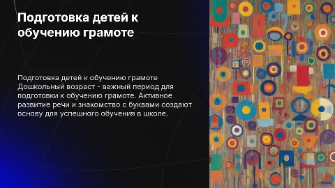 подготовка детей дошкольного возраста к обучению грамоты