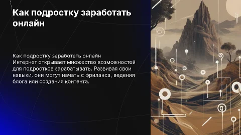 Как подросток может зарабатывать в интернете