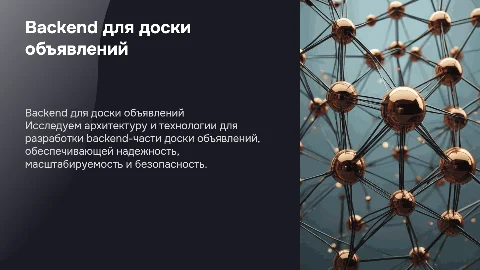 Доска объявлений Backend