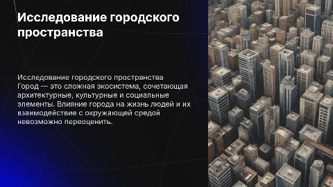 город
