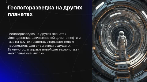 Геологоразведка на других планетах: возможности и технологии