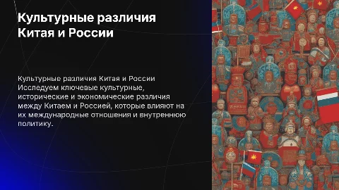 Различия китая и россии