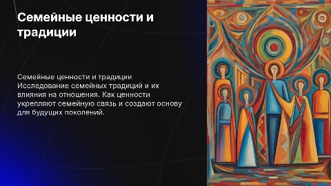 Семейная презентация
