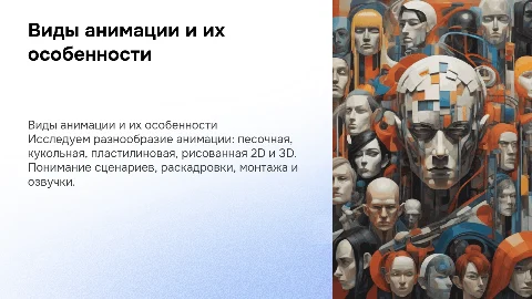 Виды мультипликации и анимации: песочная, кукольная, рисованная