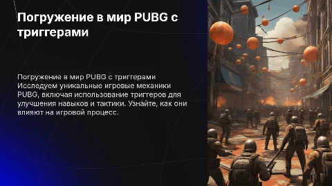 презентация на тему пабга с триггерами